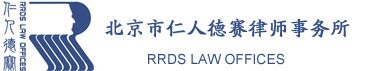 九游会J9官方登录入口律师事务所